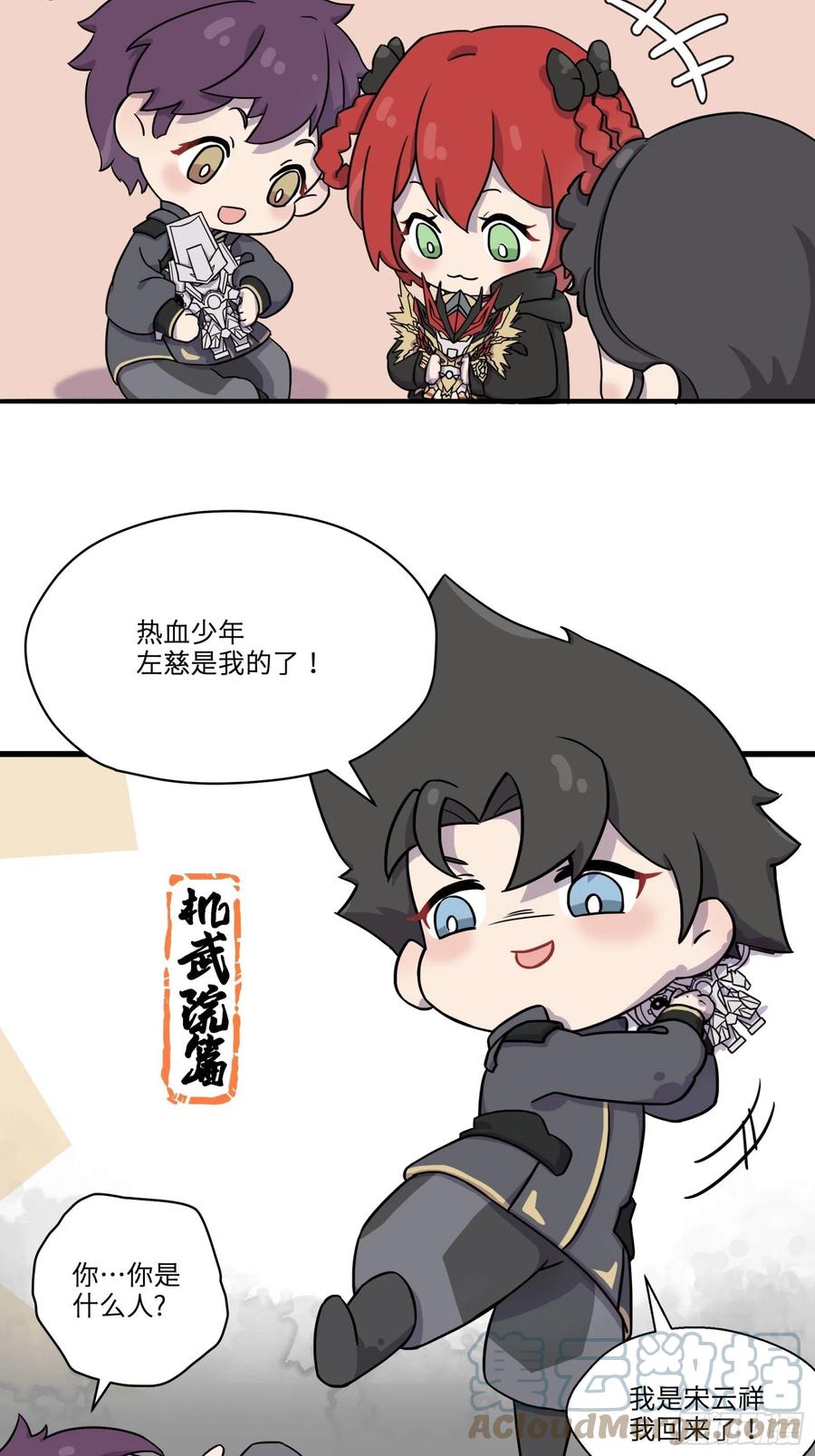 星甲魂将传 小剧场01 掠夺主角的机缘 第3页
