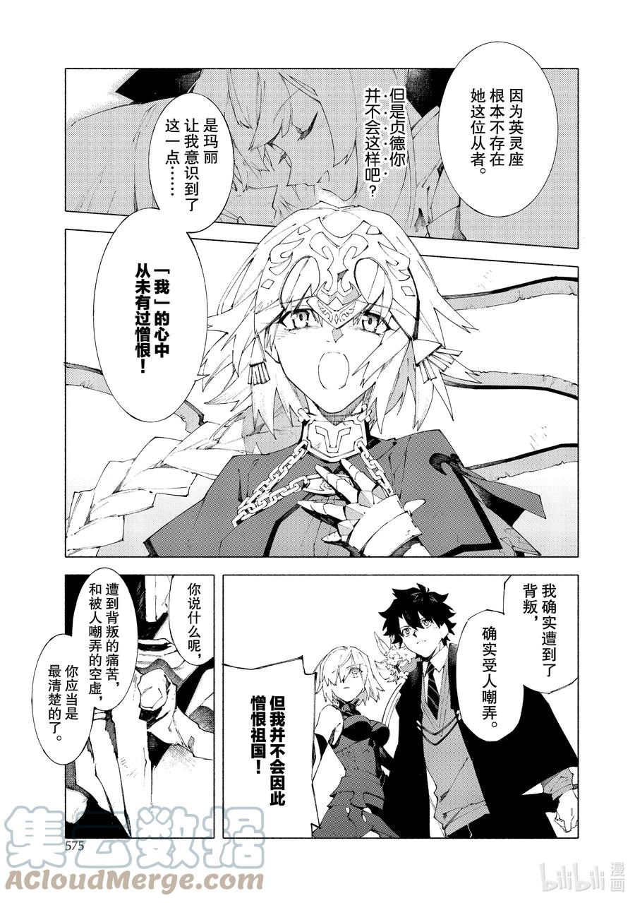Fate_Grand Order -mortalis：stella- 12-1 红莲少女 你所梦见的幸福至今尚在 第3页