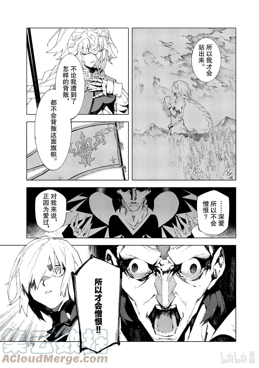 Fate_Grand Order -mortalis：stella- 12-1 红莲少女 你所梦见的幸福至今尚在 第7页