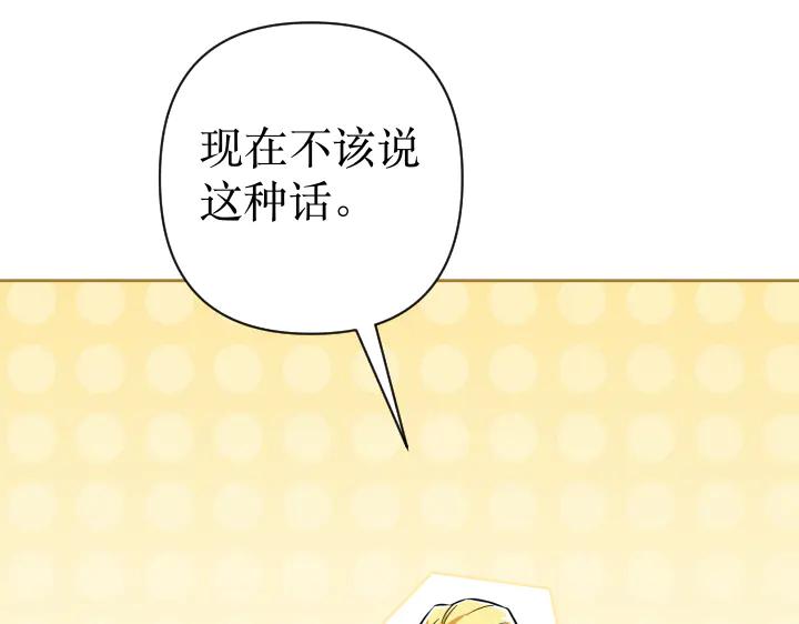 《皇子，为什么对我这么好？》第69话 因为你，是你 第46页