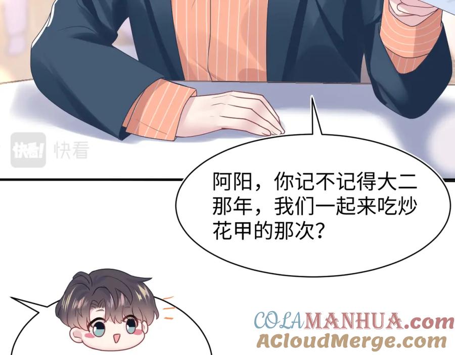 【快穿】绝美白莲在线教学 第18话 影帝的“白莲”教学 第37页