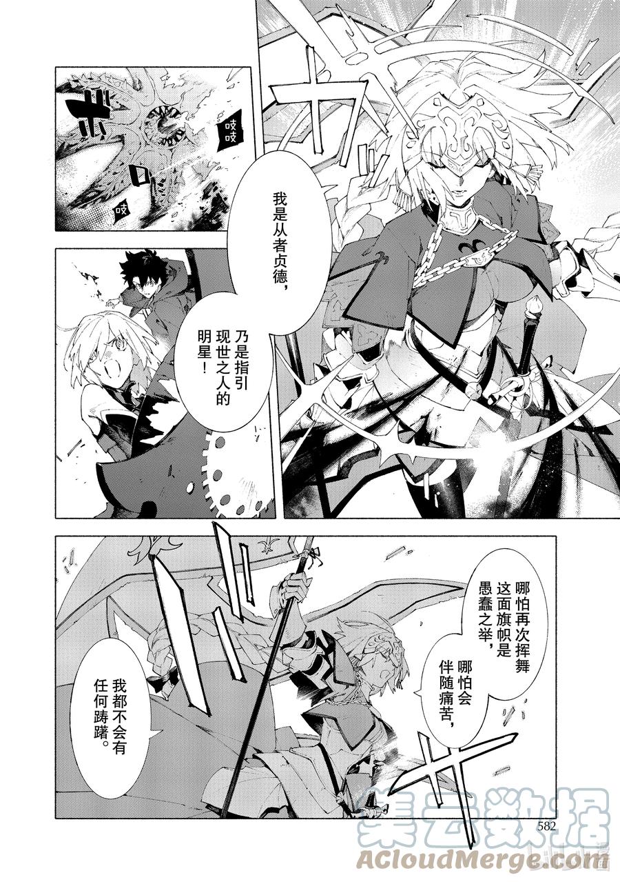Fate_Grand Order -mortalis：stella- 12-1 红莲少女 你所梦见的幸福至今尚在 第10页