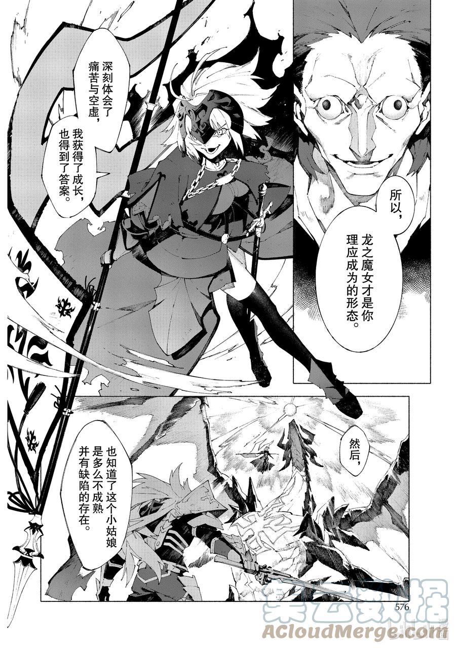 Fate_Grand Order -mortalis：stella- 12-1 红莲少女 你所梦见的幸福至今尚在 第4页
