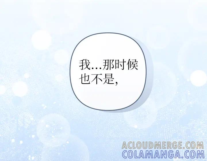 《皇子，为什么对我这么好？》第69话 因为你，是你 第57页