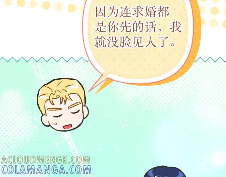 《皇子，为什么对我这么好？》第69话 因为你，是你 第49页