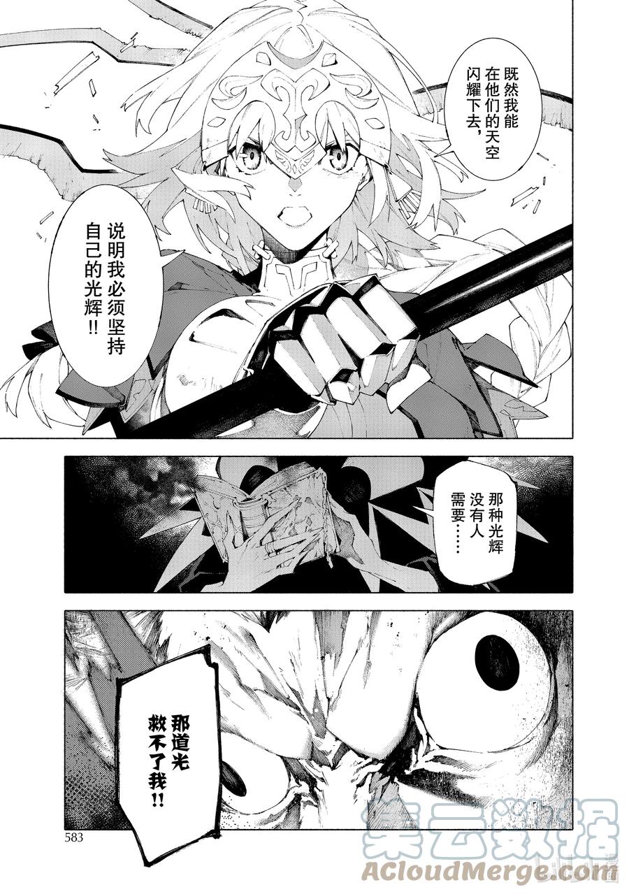 Fate_Grand Order -mortalis：stella- 12-1 红莲少女 你所梦见的幸福至今尚在 第11页