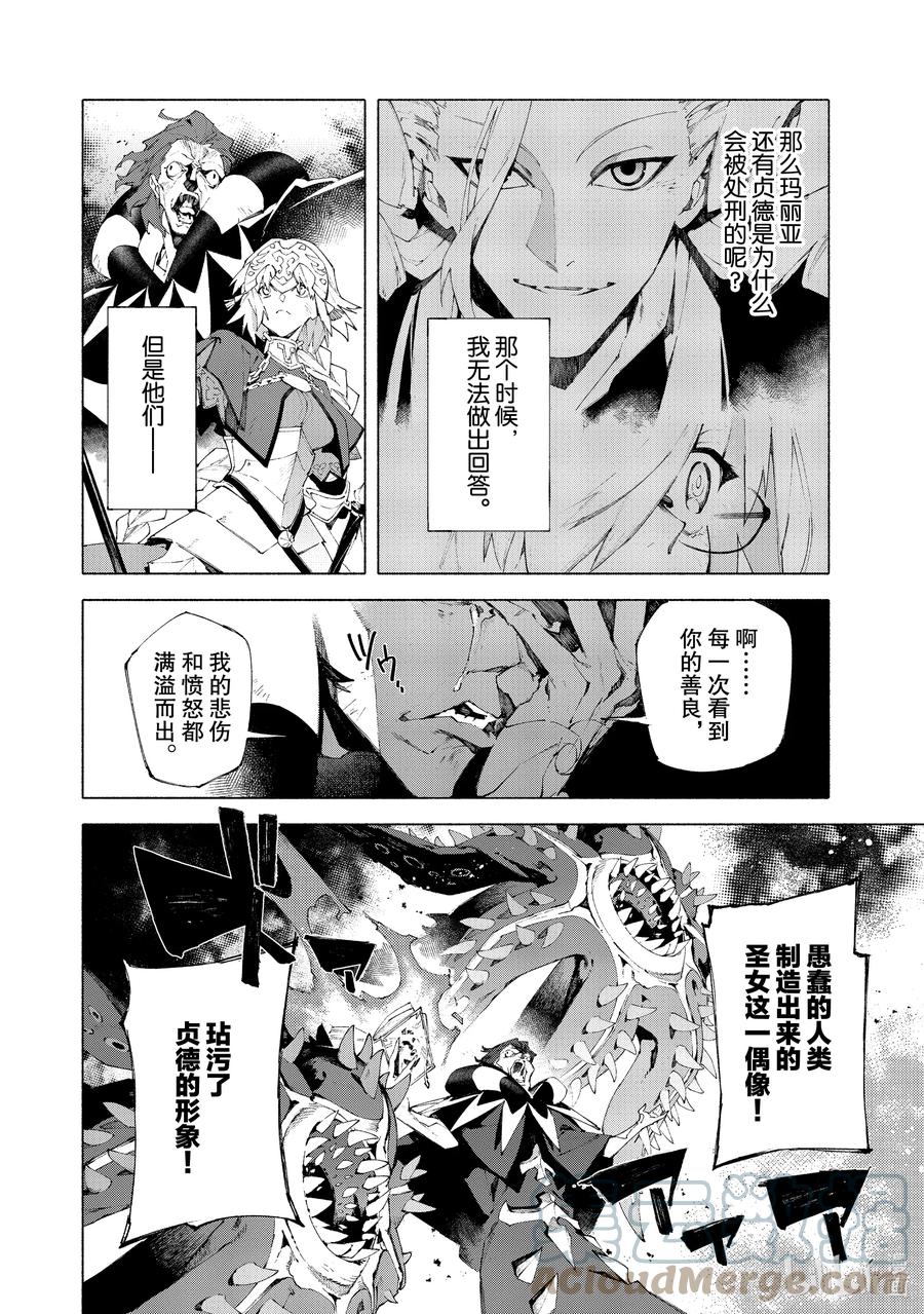 Fate_Grand Order -mortalis：stella- 12-1 红莲少女 你所梦见的幸福至今尚在 第8页