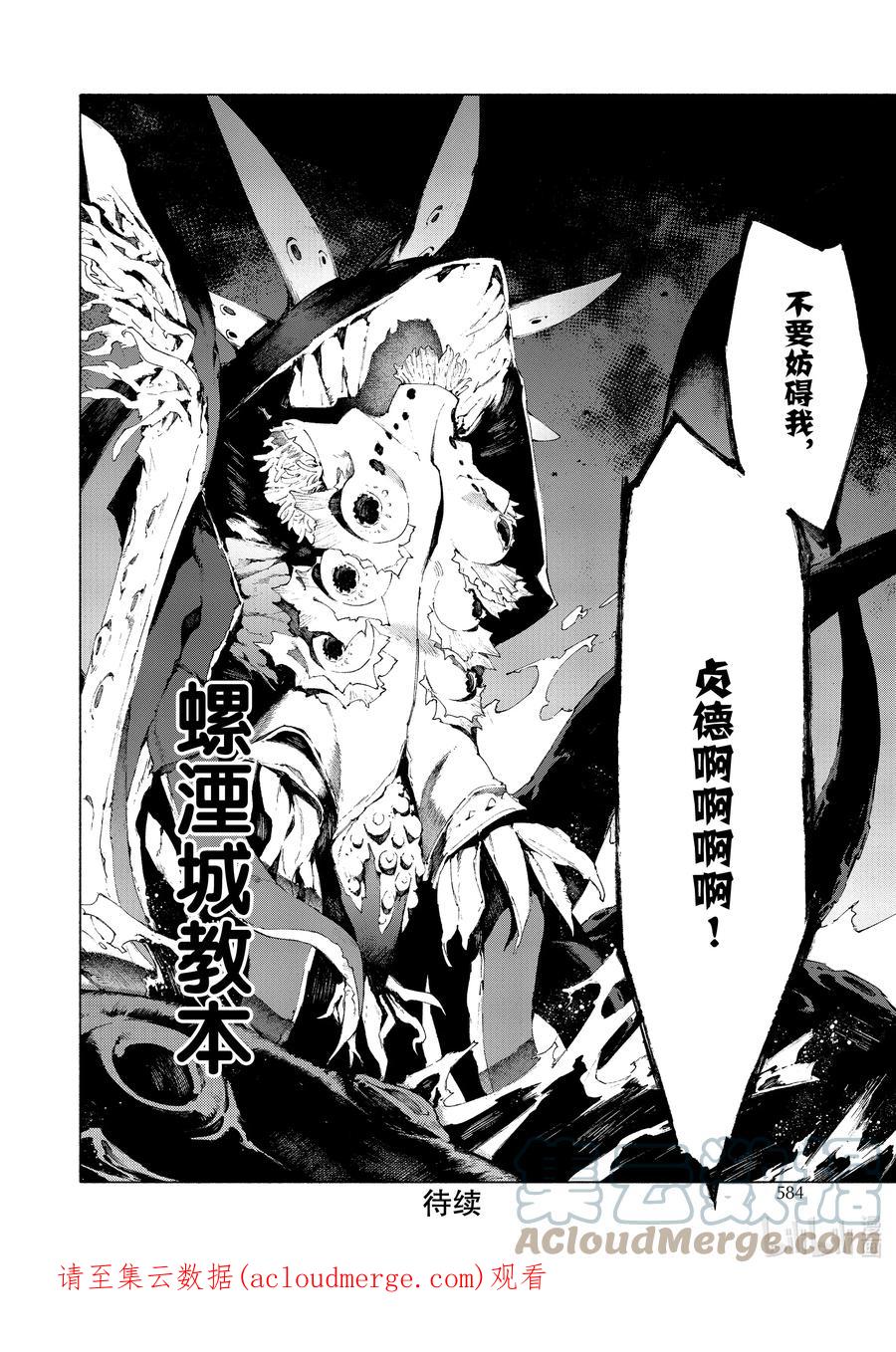 Fate_Grand Order -mortalis：stella- 12-1 红莲少女 你所梦见的幸福至今尚在 第12页