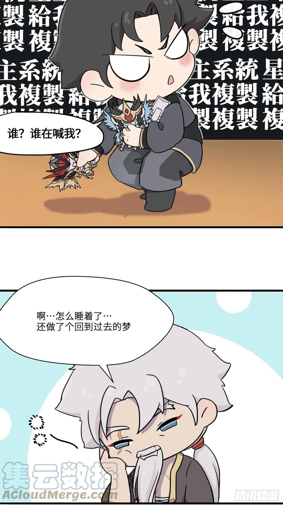 星甲魂将传 小剧场01 掠夺主角的机缘 第6页