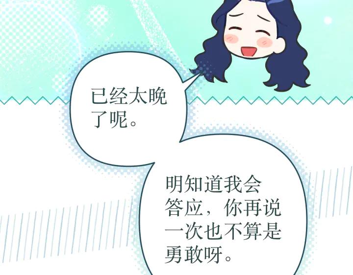 《皇子，为什么对我这么好？》第69话 因为你，是你 第50页