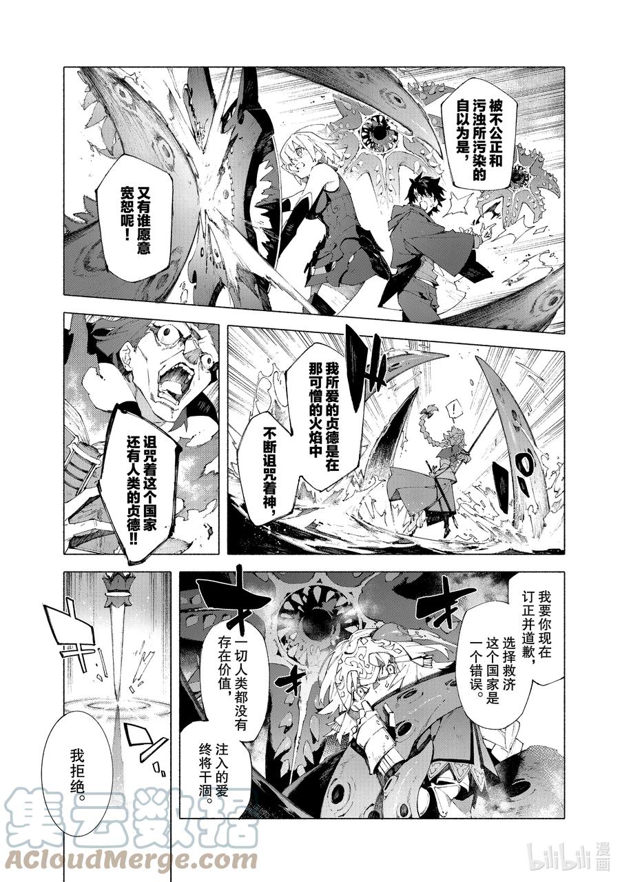 Fate_Grand Order -mortalis：stella- 12-1 红莲少女 你所梦见的幸福至今尚在 第9页
