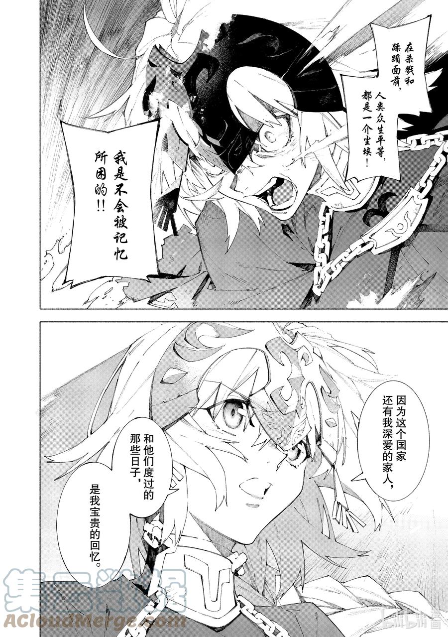 Fate_Grand Order -mortalis：stella- 12-1 红莲少女 你所梦见的幸福至今尚在 第6页