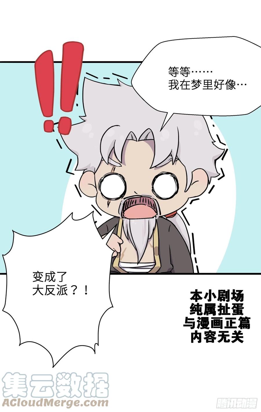 星甲魂将传 小剧场01 掠夺主角的机缘 第7页