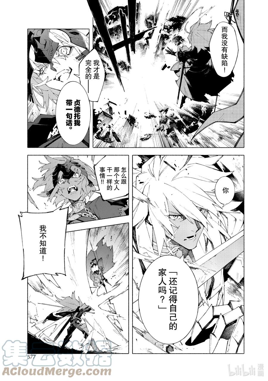 Fate_Grand Order -mortalis：stella- 12-1 红莲少女 你所梦见的幸福至今尚在 第5页