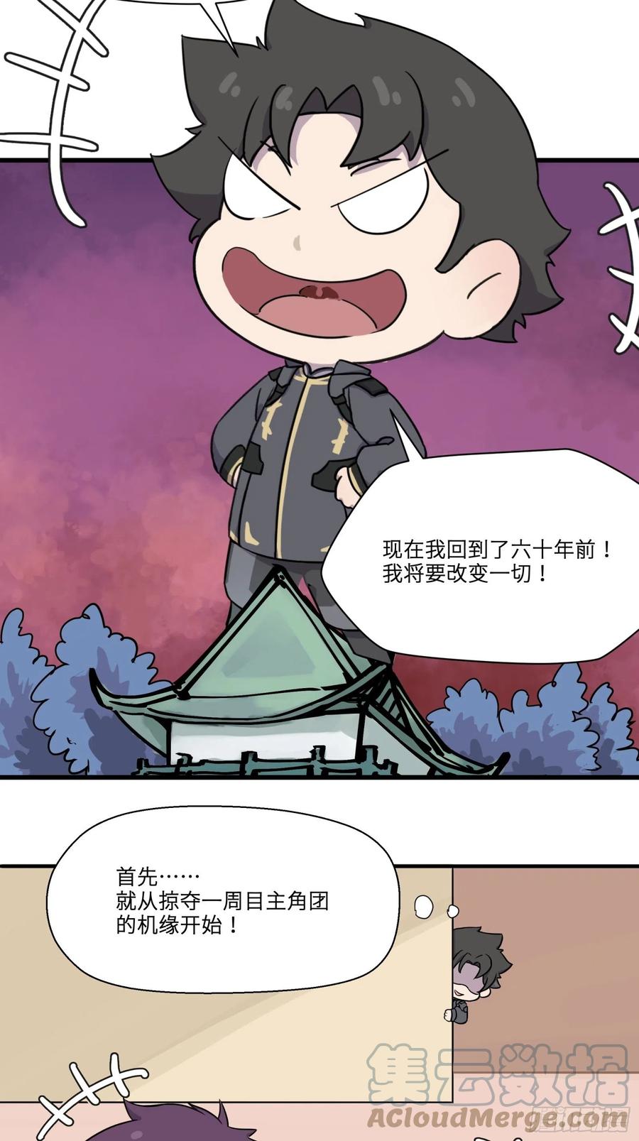 星甲魂将传 小剧场01 掠夺主角的机缘 第2页