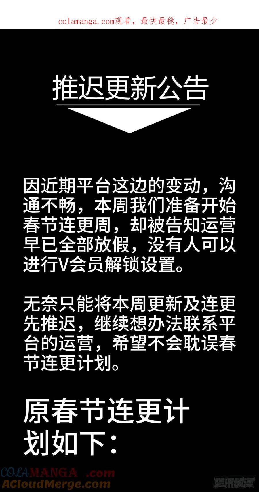 星甲魂将传 推迟更新公告 2 第1页