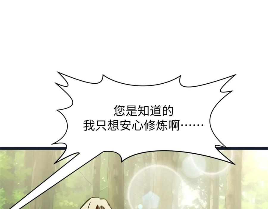 顶级气运，悄悄修炼千年 190 时代五大主角 第136页