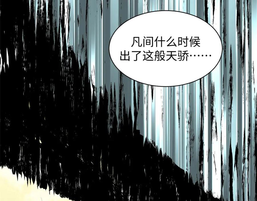 顶级气运，悄悄修炼千年 190 时代五大主角 第94页