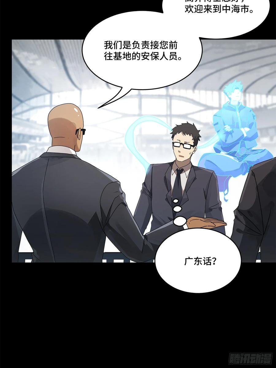 星甲魂将传 188 众妙之门 第23页