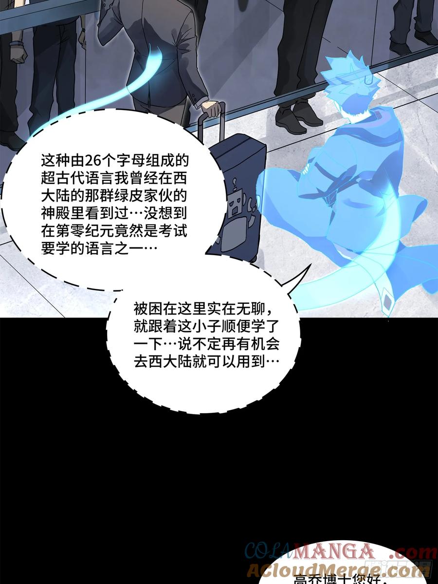 星甲魂将传 188 众妙之门 第22页