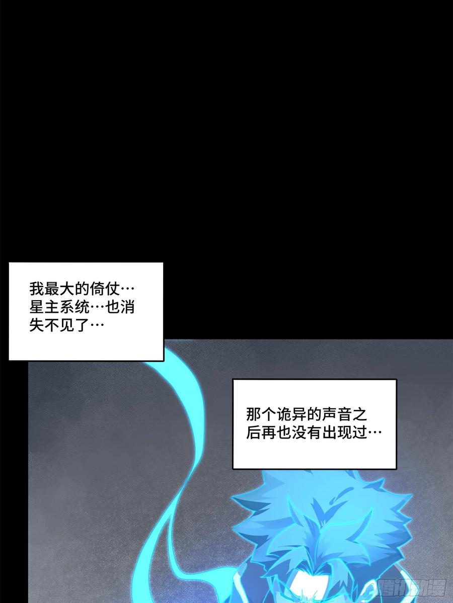 星甲魂将传 188 众妙之门 第15页