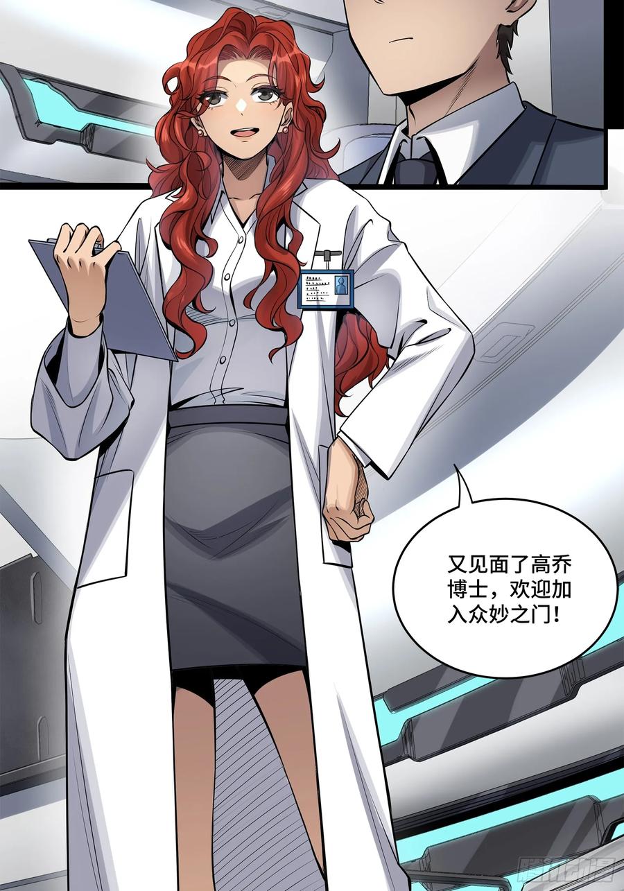 星甲魂将传 188 众妙之门 第44页