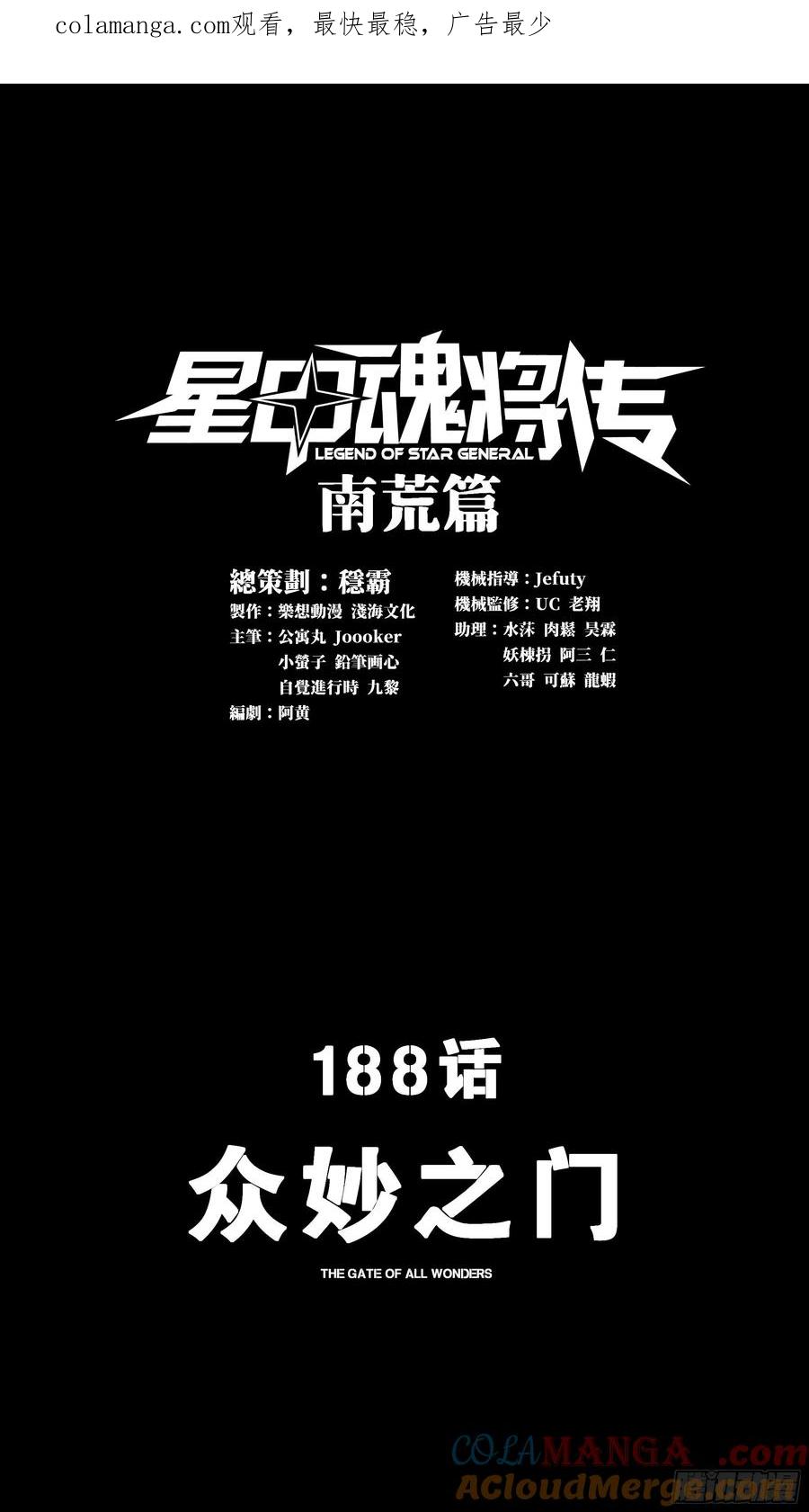 星甲魂将传 188 众妙之门 第1页