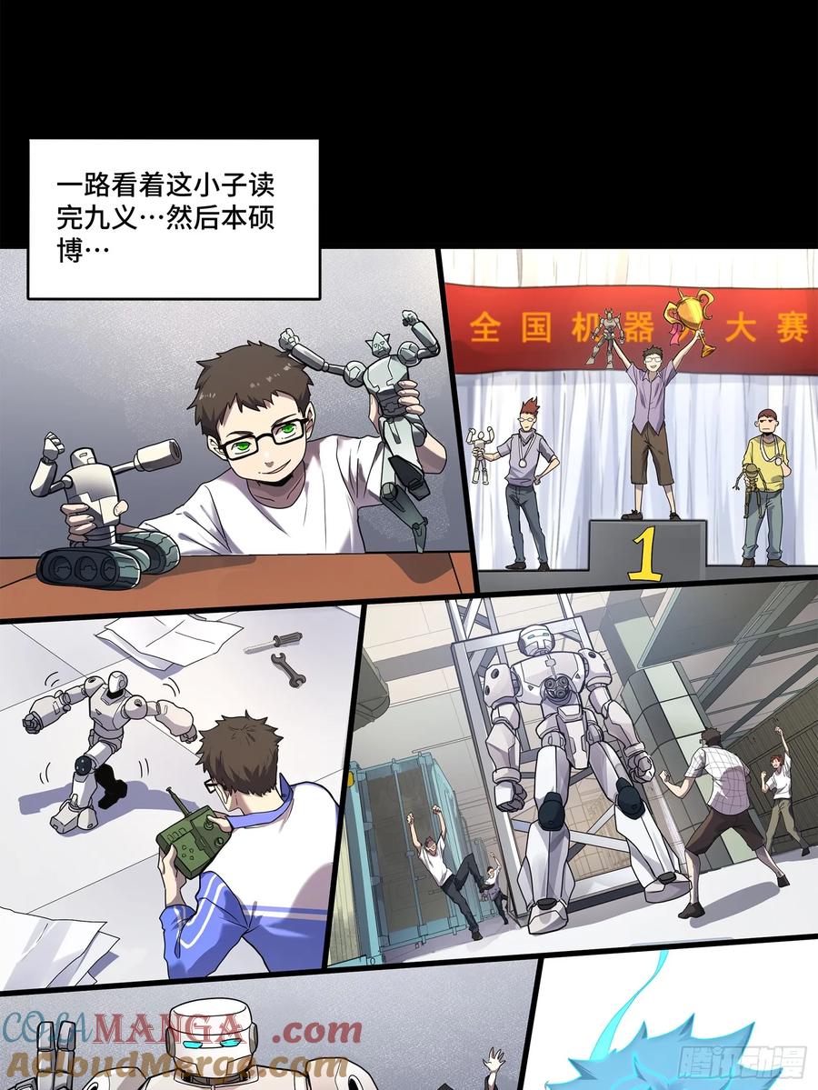星甲魂将传 188 众妙之门 第10页