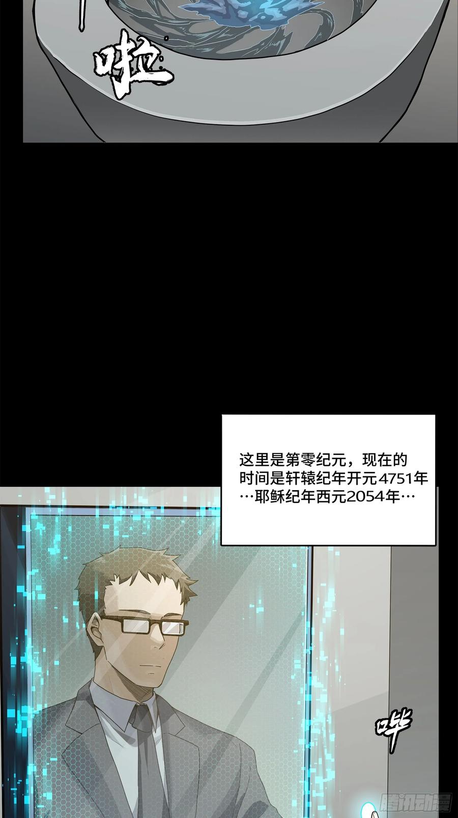 星甲魂将传 188 众妙之门 第5页