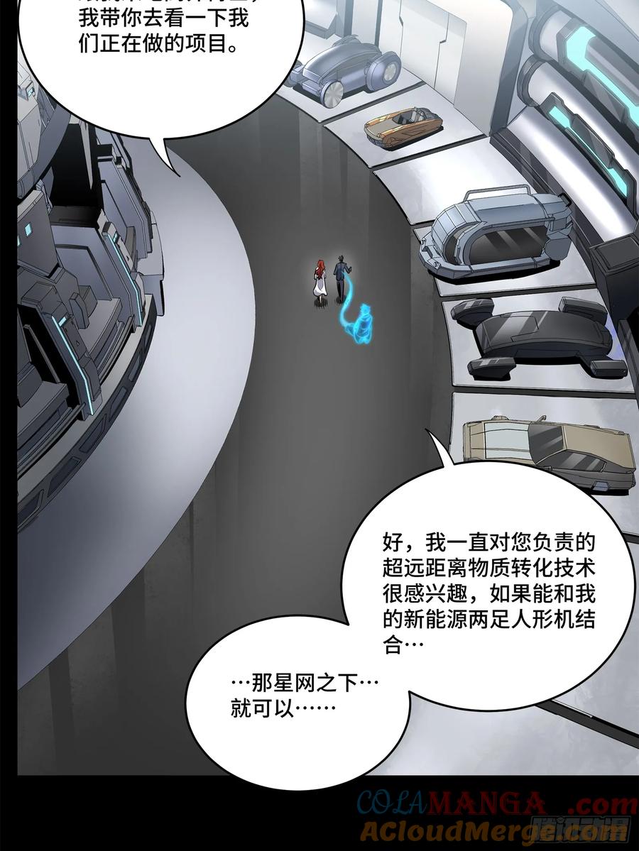 星甲魂将传 188 众妙之门 第49页