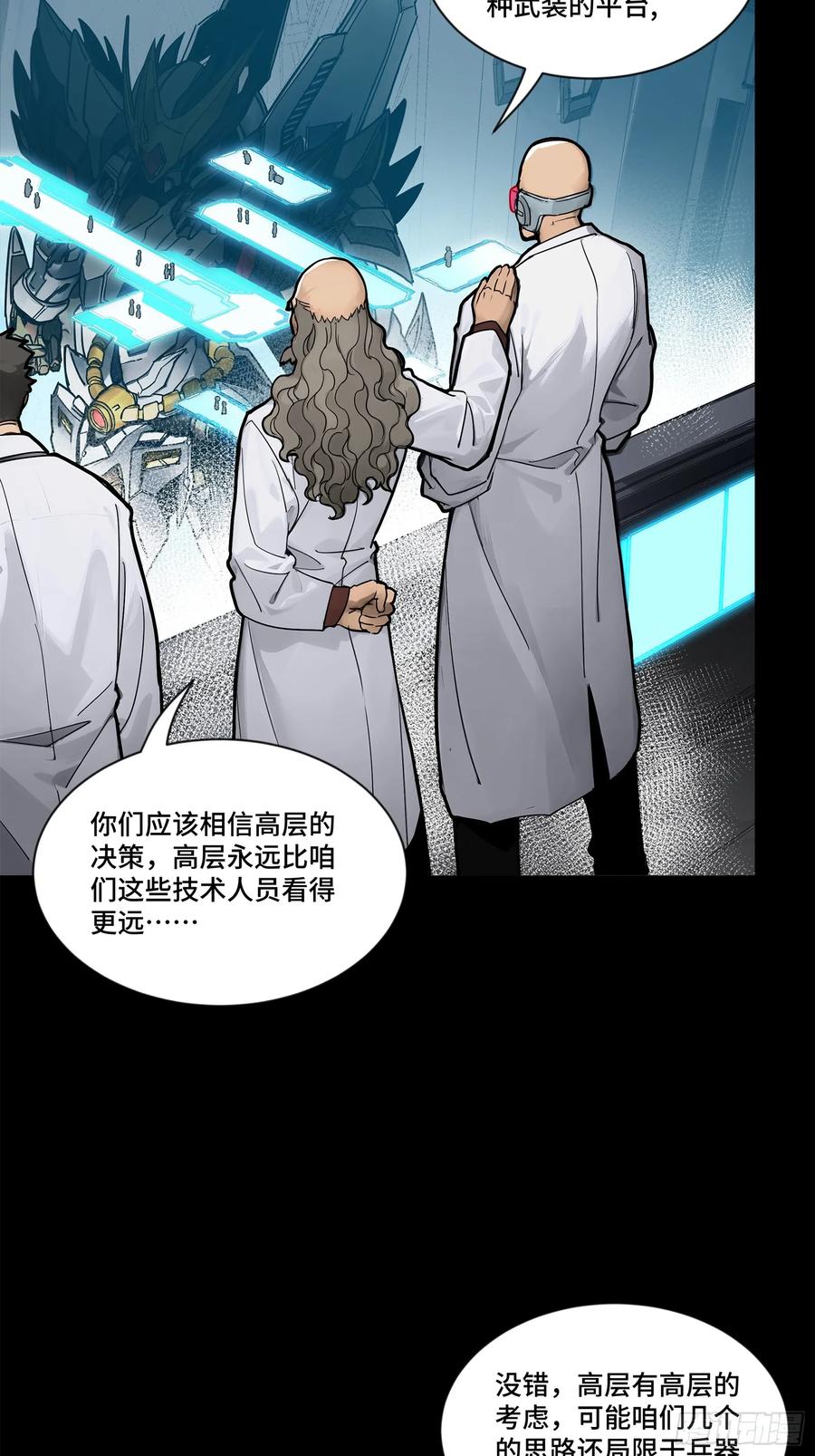 星甲魂将传 189 脱离幻境 第27页