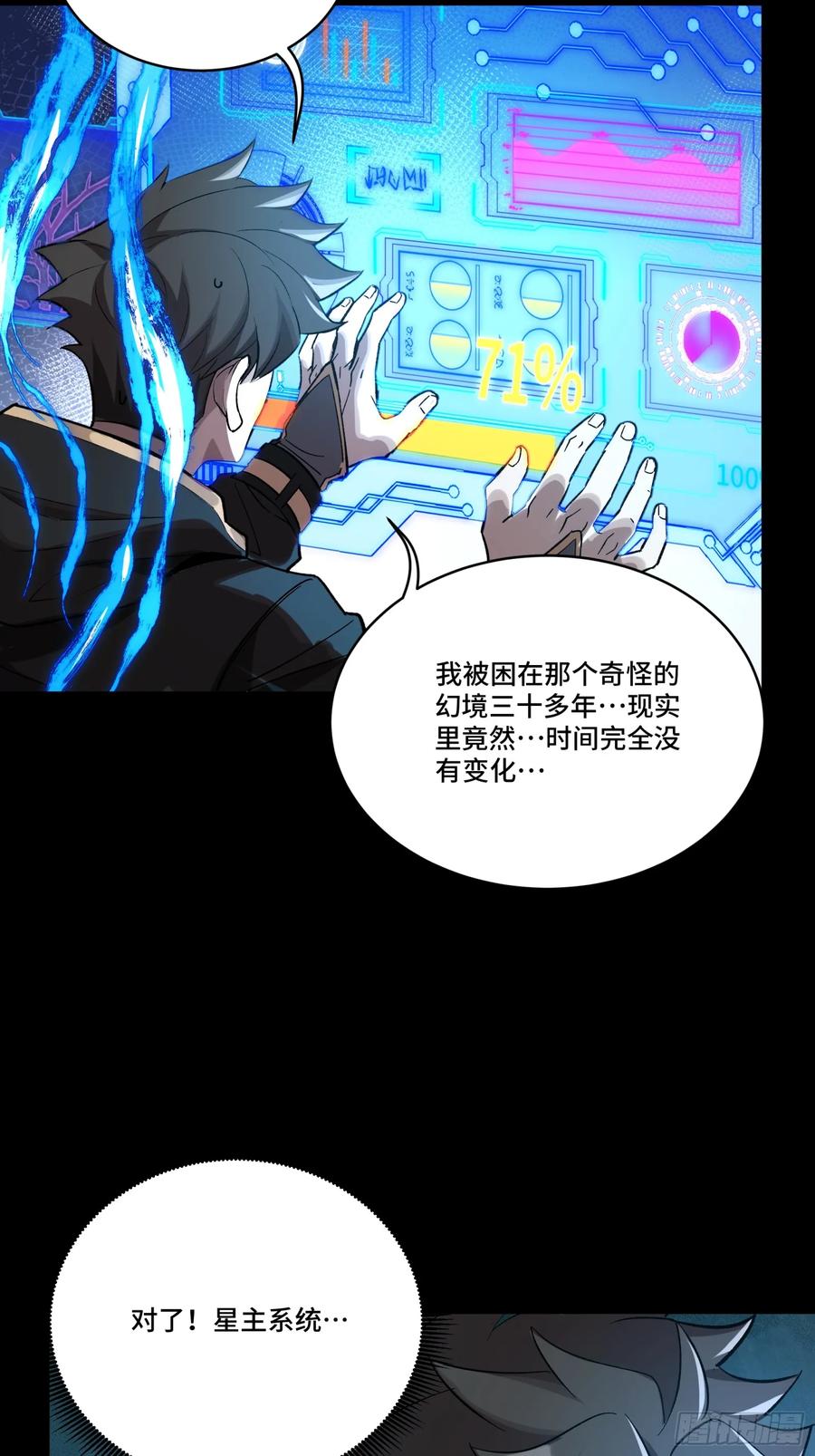 星甲魂将传 189 脱离幻境 第72页