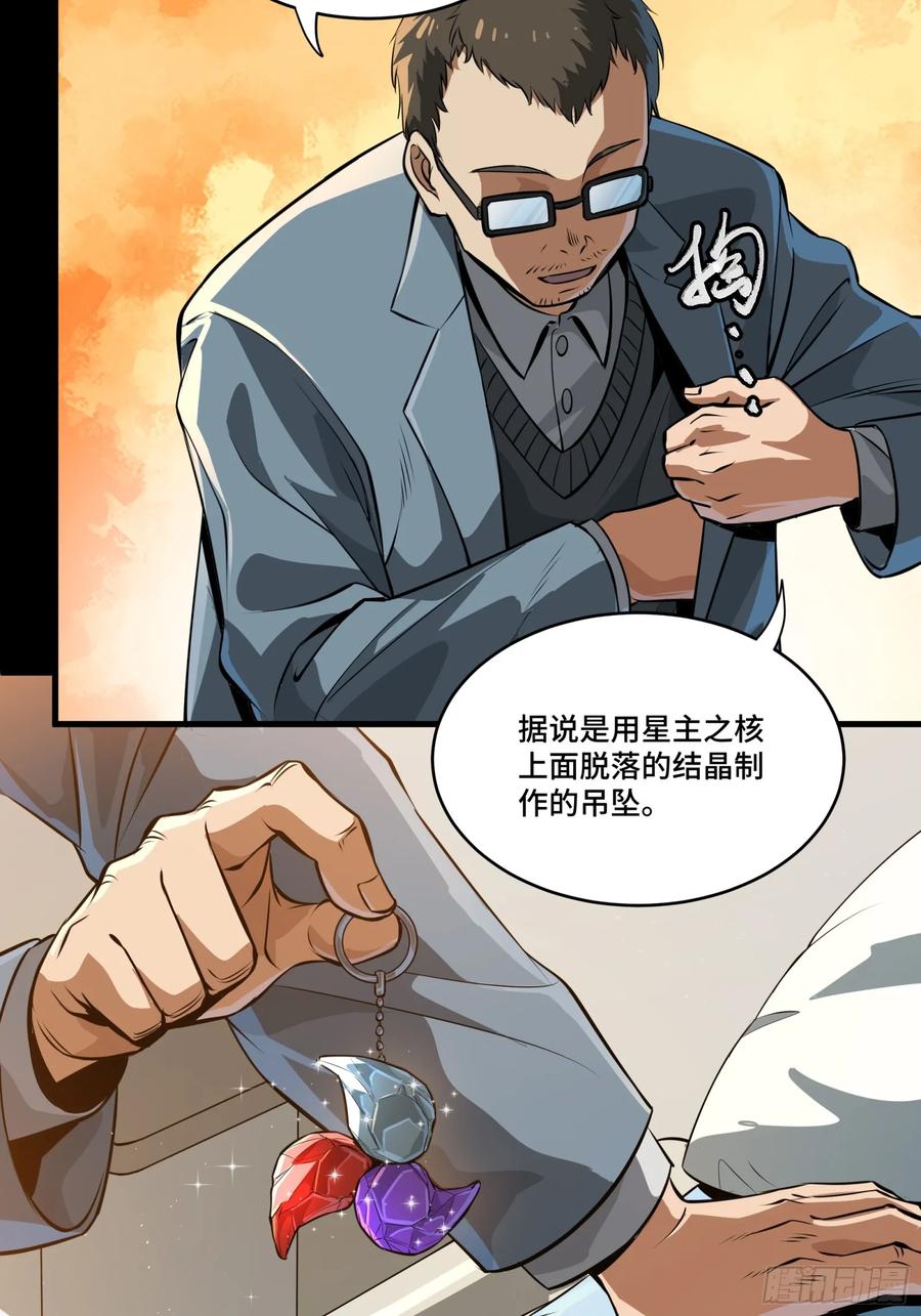 星甲魂将传 189 脱离幻境 第60页
