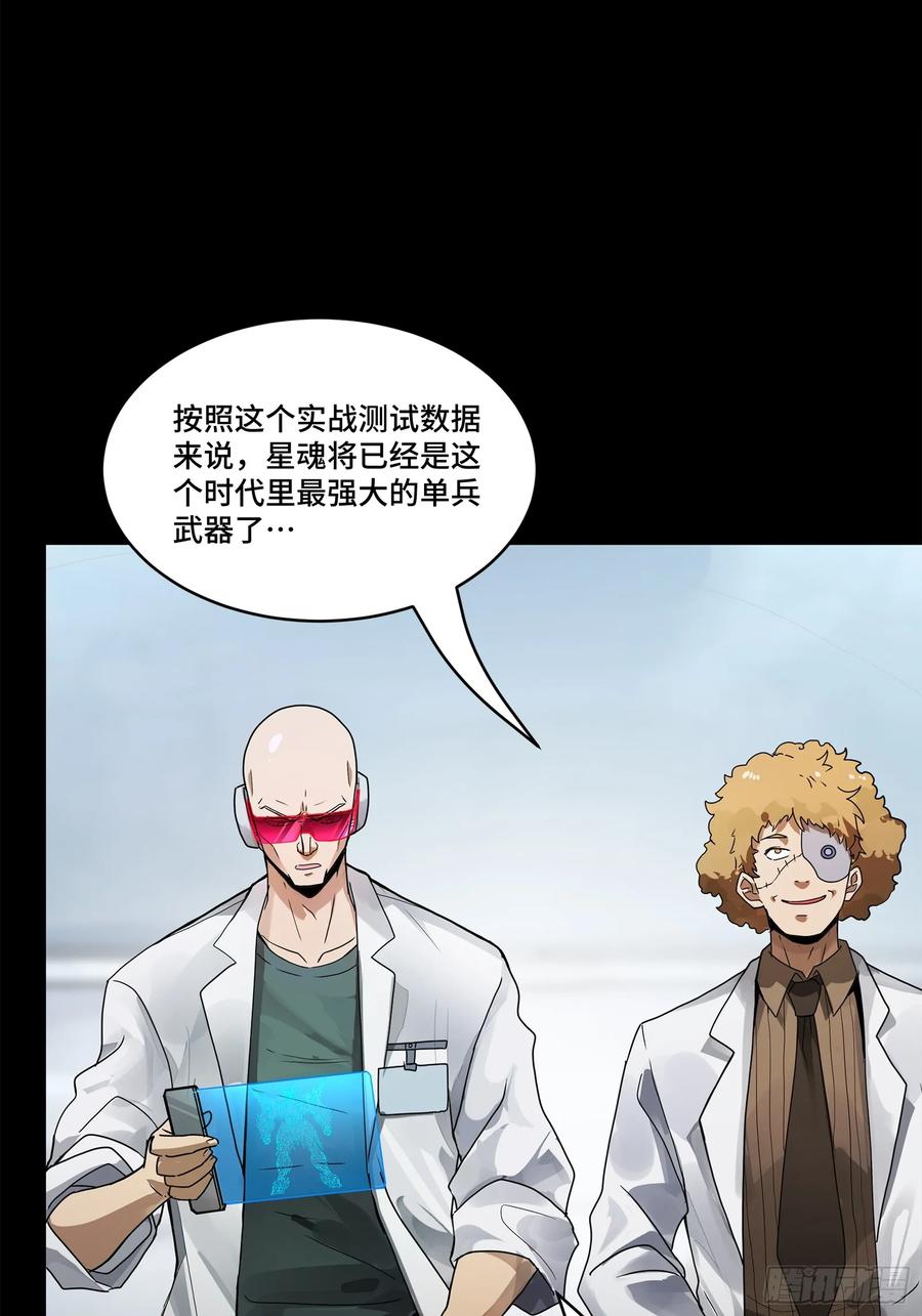 星甲魂将传 189 脱离幻境 第38页