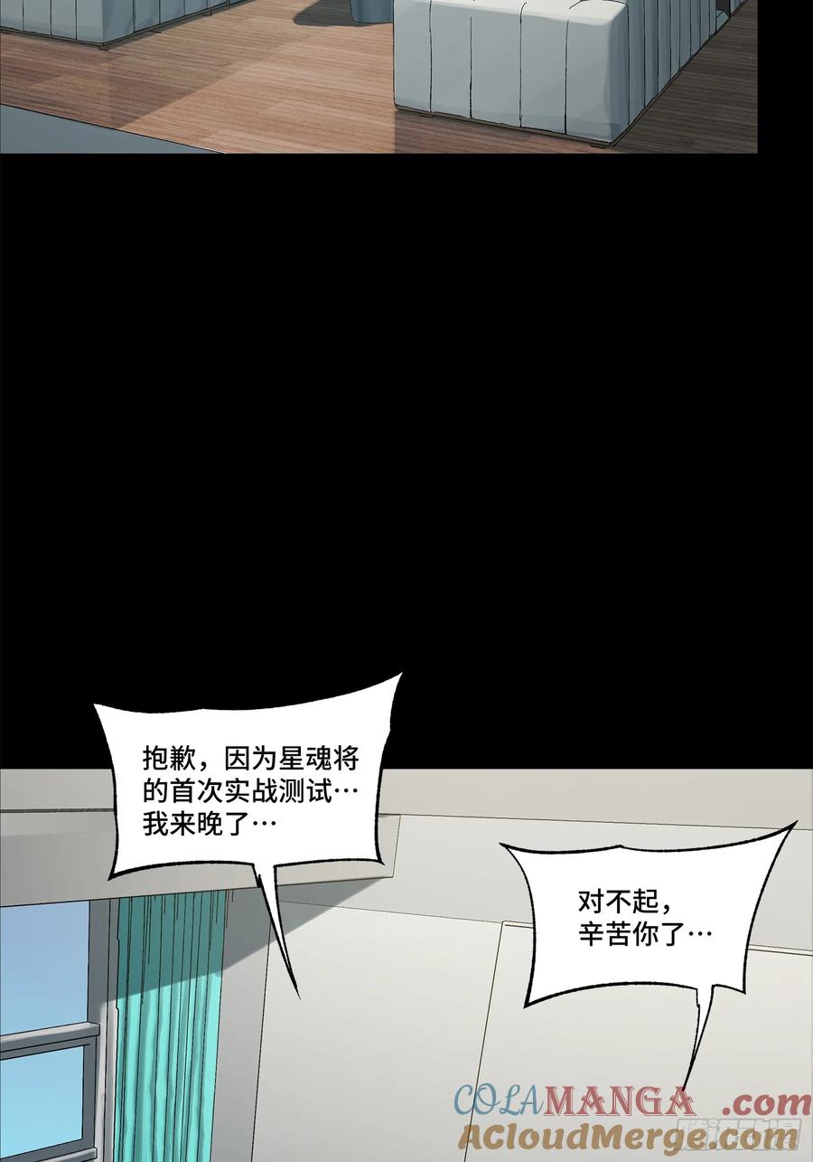 星甲魂将传 189 脱离幻境 第46页