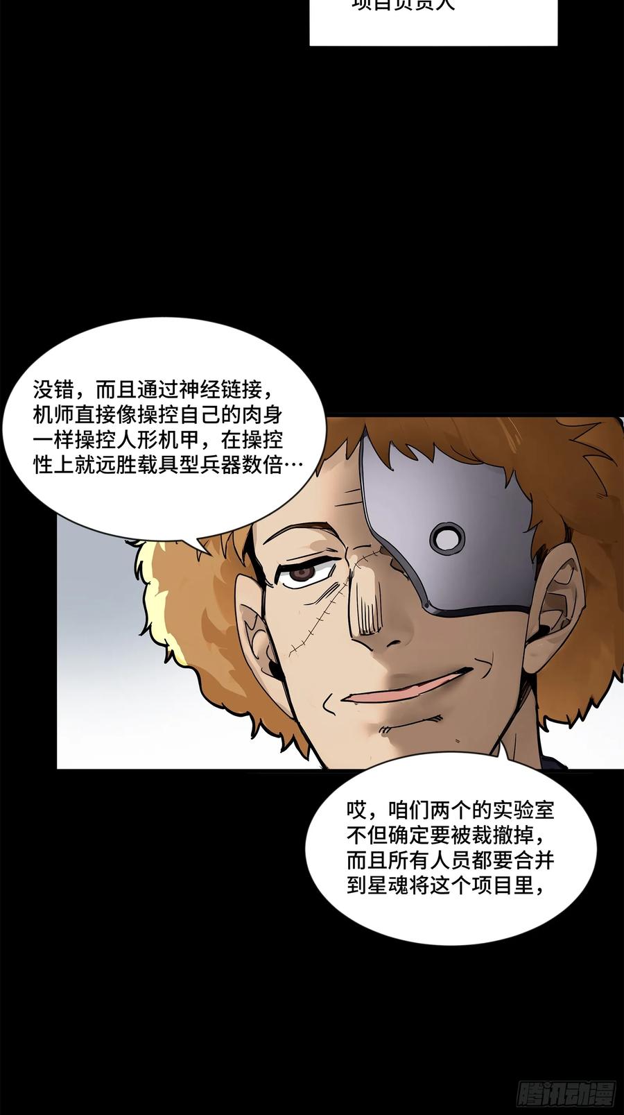 星甲魂将传 189 脱离幻境 第24页