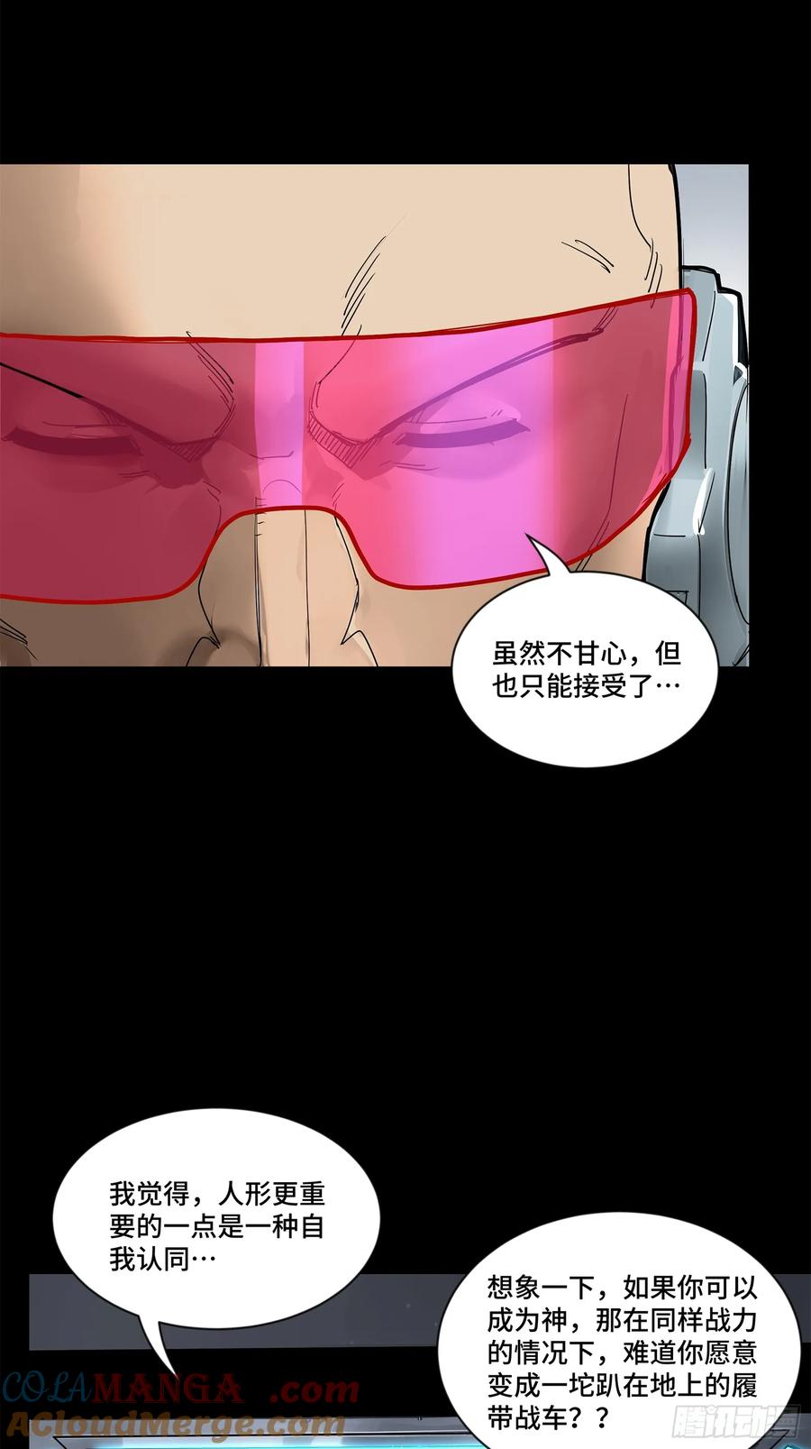 星甲魂将传 189 脱离幻境 第25页