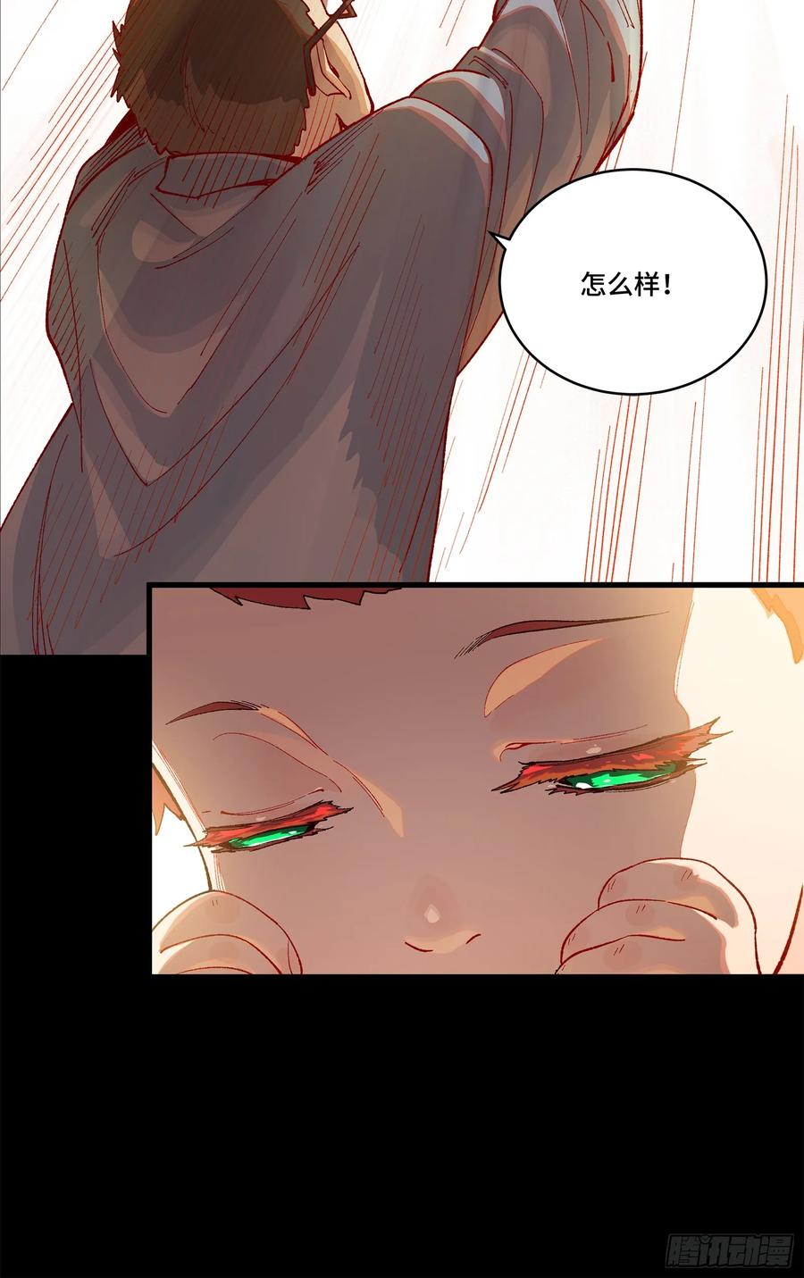 星甲魂将传 189 脱离幻境 第56页