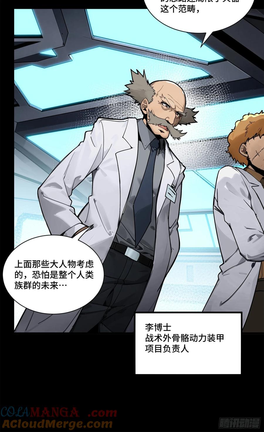 星甲魂将传 189 脱离幻境 第28页