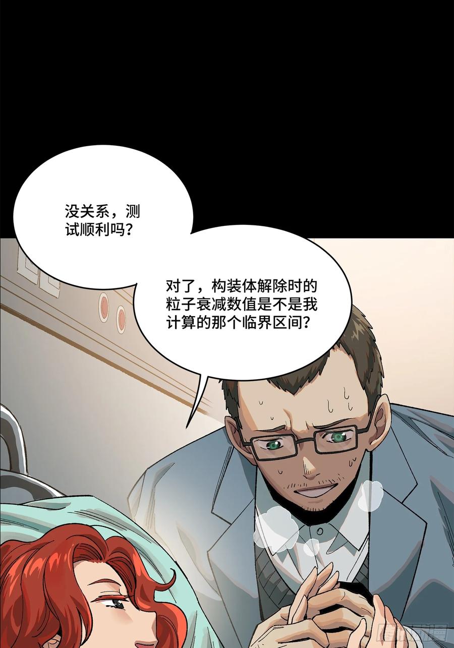 星甲魂将传 189 脱离幻境 第48页