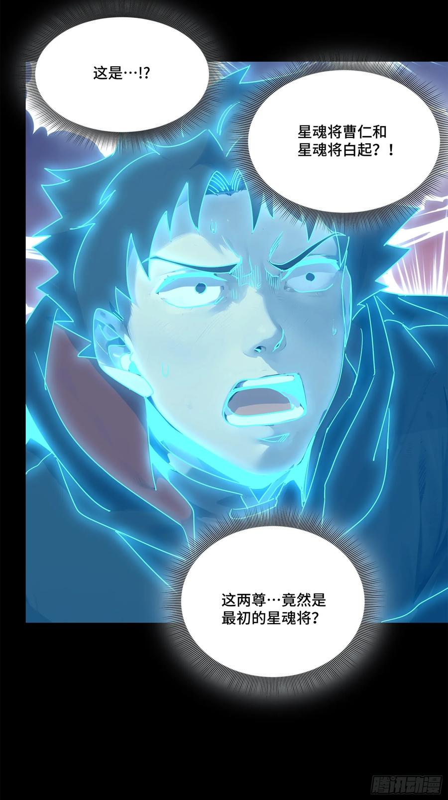 星甲魂将传 189 脱离幻境 第18页
