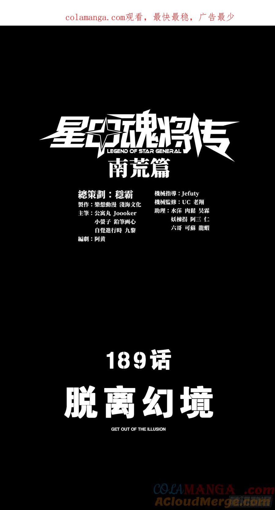 星甲魂将传 189 脱离幻境 第1页