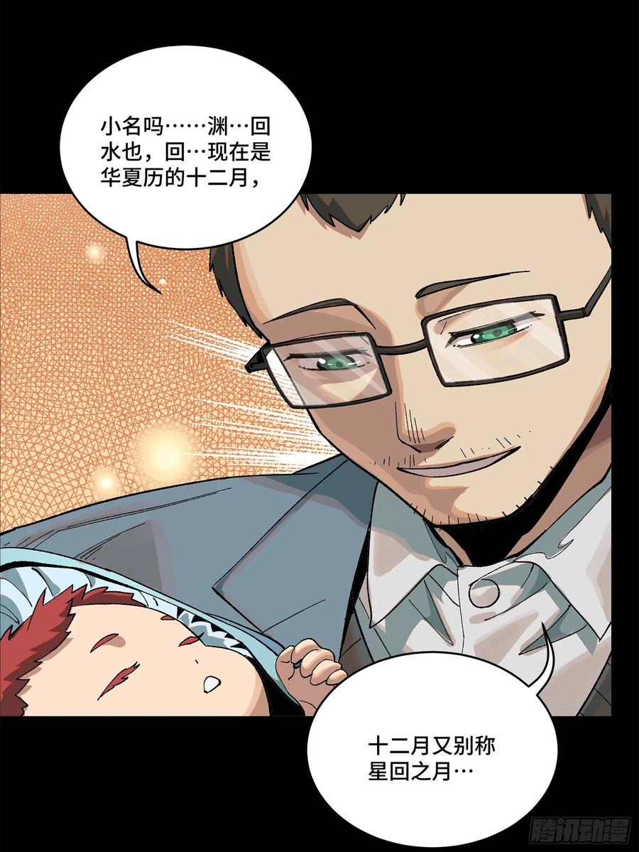 星甲魂将传 189 脱离幻境 第54页