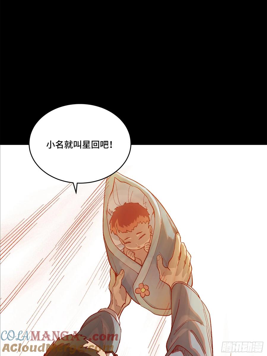 星甲魂将传 189 脱离幻境 第55页