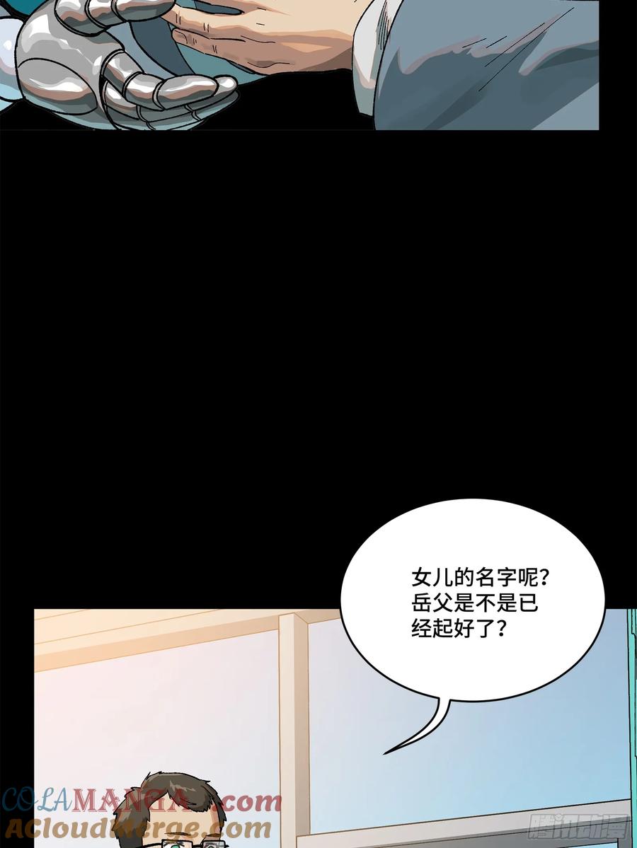 星甲魂将传 189 脱离幻境 第52页