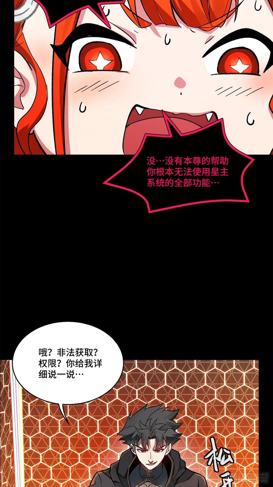 星甲魂将传 190 曹仁”修复“完成？ 第20页