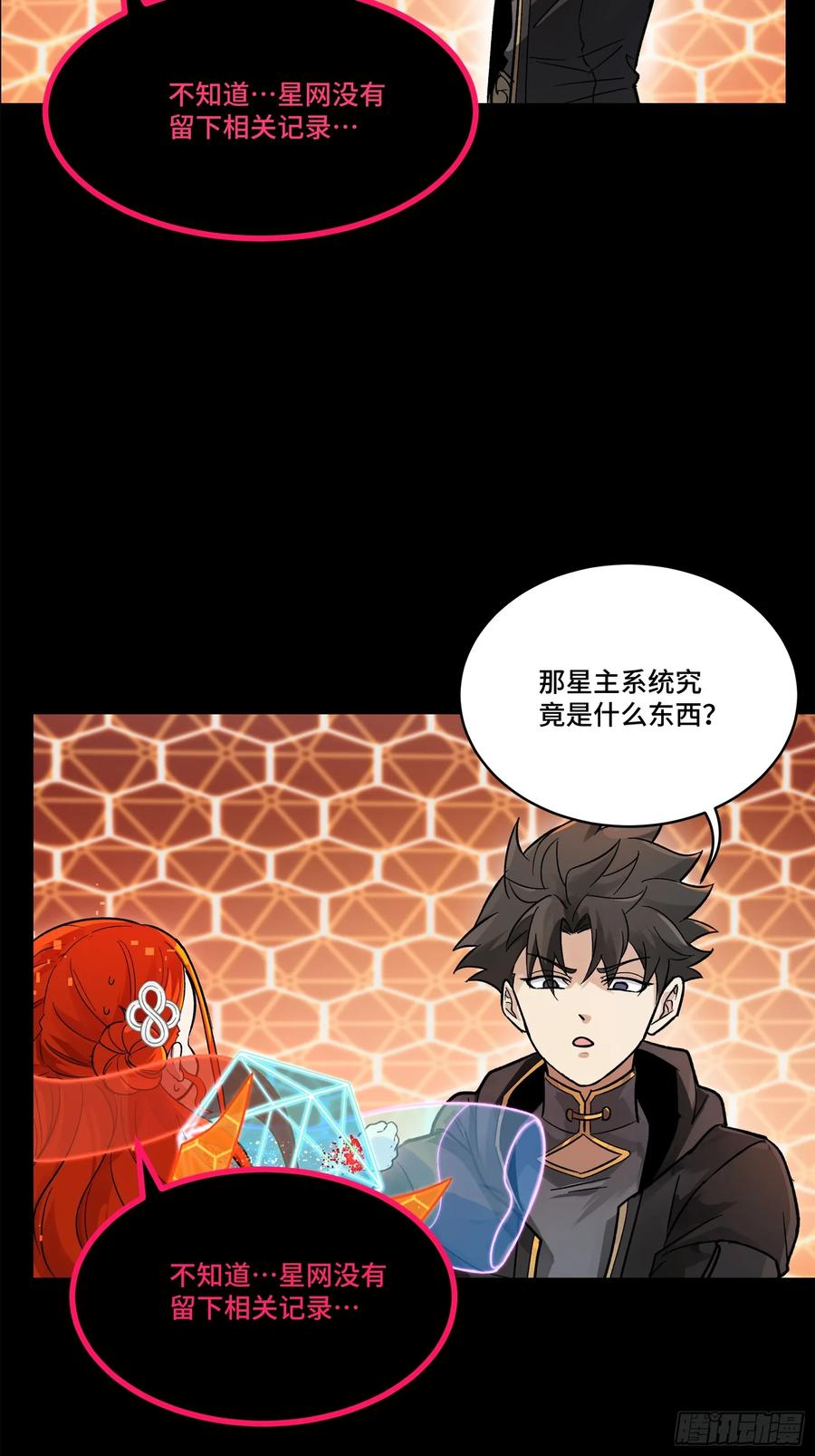 星甲魂将传 190 曹仁”修复“完成？ 第23页