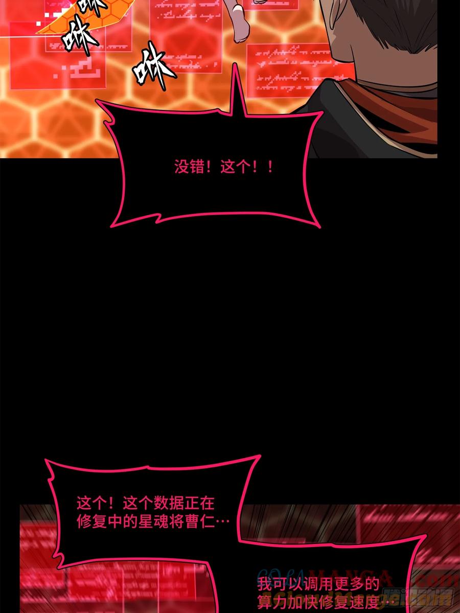 星甲魂将传 190 曹仁”修复“完成？ 第52页