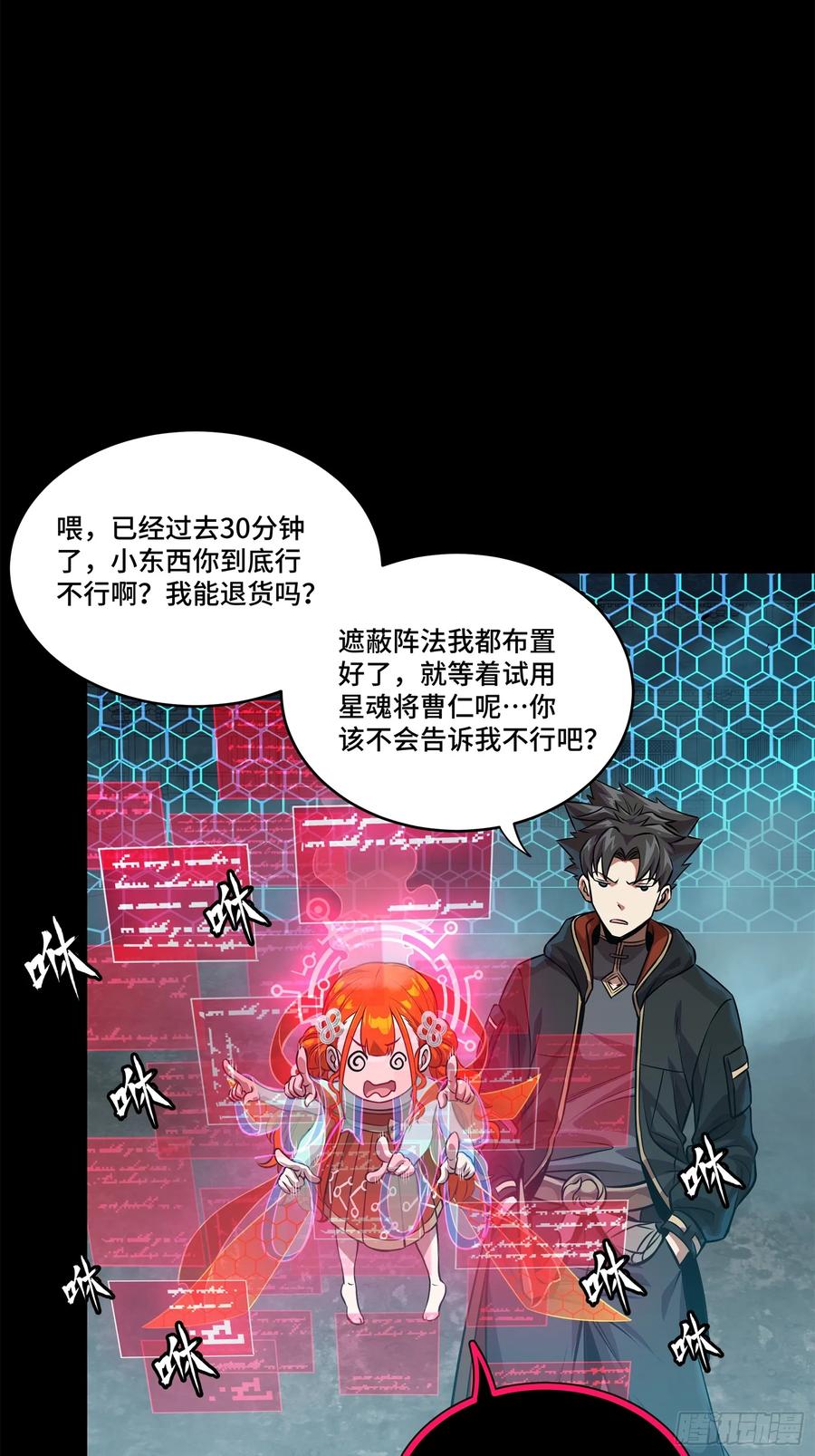 星甲魂将传 190 曹仁”修复“完成？ 第59页