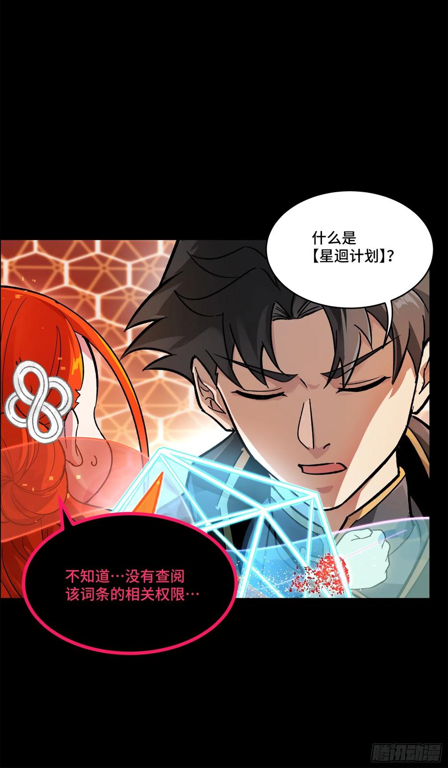 星甲魂将传 190 曹仁”修复“完成？ 第24页